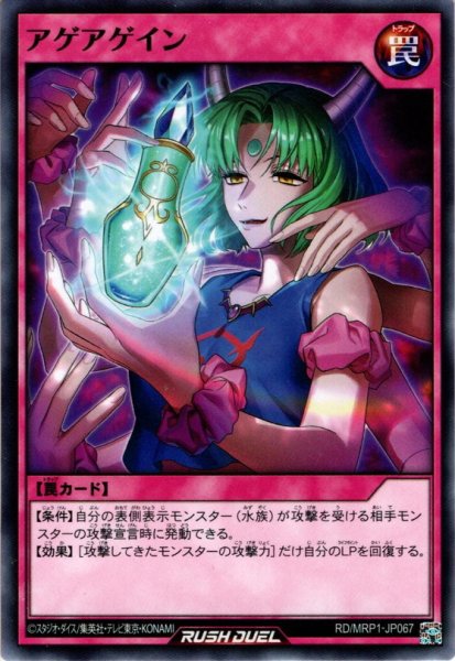 画像1: 【Normal】アゲアゲイン[YGO_RD/MRP1-JP067] (1)