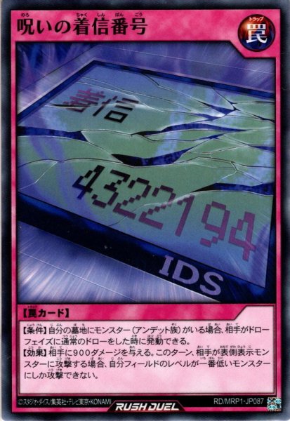 画像1: 【Normal】呪いの着信番号[YGO_RD/MRP1-JP087] (1)