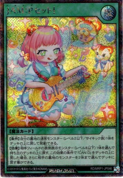 画像1: 【Secret】ＪＡＭ：Ｐセット！[YGO_RD/MRP1-JP046] (1)