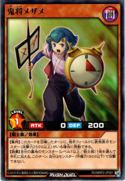 画像1: 【Rare】鬼将メザメ[YGO_RD/MRP2-JP051] (1)