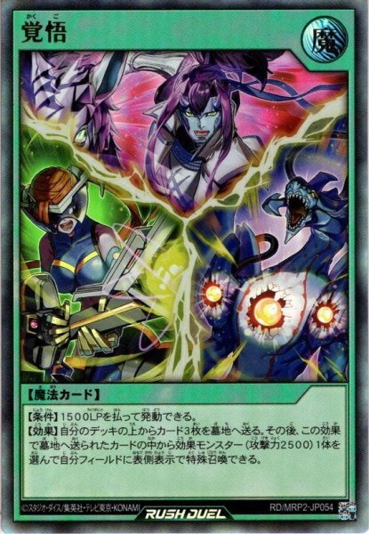 画像1: 【Ultra】覚悟[YGO_RD/MRP2-JP054] (1)