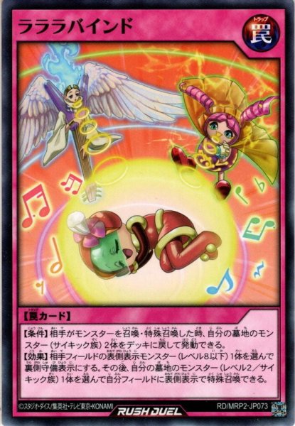 画像1: 【Normal】ラララバインド[YGO_RD/MRP2-JP073] (1)