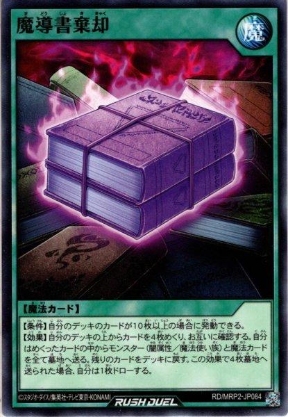 画像1: 【Normal】魔導書棄却[YGO_RD/MRP2-JP084] (1)