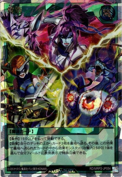 画像1: 【O-Rush】覚悟[YGO_RD/MRP2-JP054] (1)