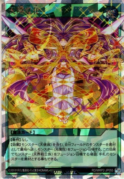 画像1: 【O-Rush】天翔変化[YGO_RD/MRP2-JP055] (1)