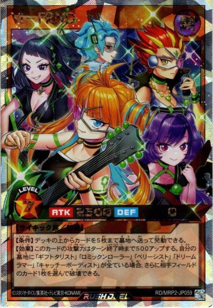 画像1: 【O-Rush】Vi－FRND[YGO_RD/MRP2-JP059] (1)