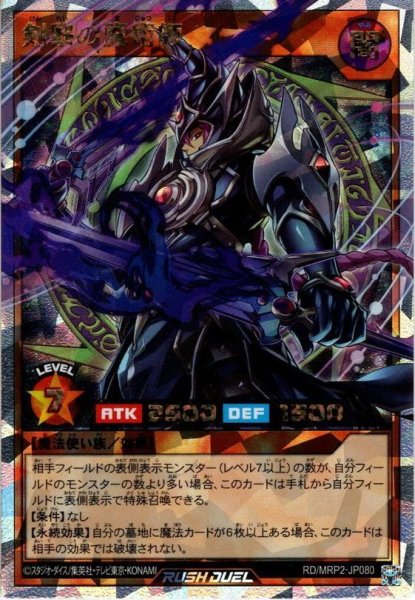 画像1: 【O-Rush】剣黎の魔術師[YGO_RD/MRP2-JP080] (1)