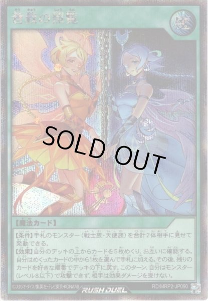 画像1: 【Secret】蒼救の照覧[YGO_RD/MRP2-JP090] (1)