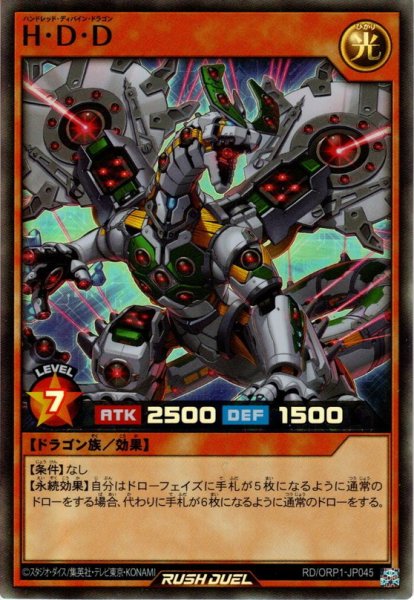 画像1: 【Super】H・D・D[YGO_RD/ORP1-JP045] (1)