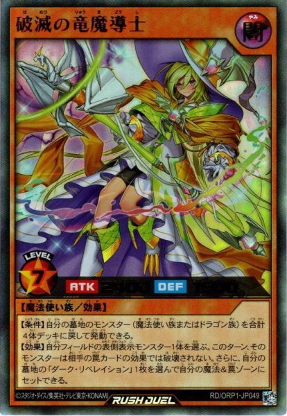 画像1: 【Ultra】破滅の竜魔導士[YGO_RD/ORP1-JP049] (1)