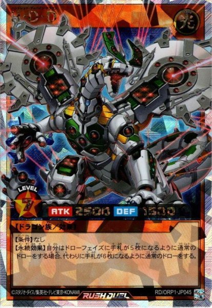 画像1: 【O-Rush】H・D・D[YGO_RD/ORP1-JP045] (1)