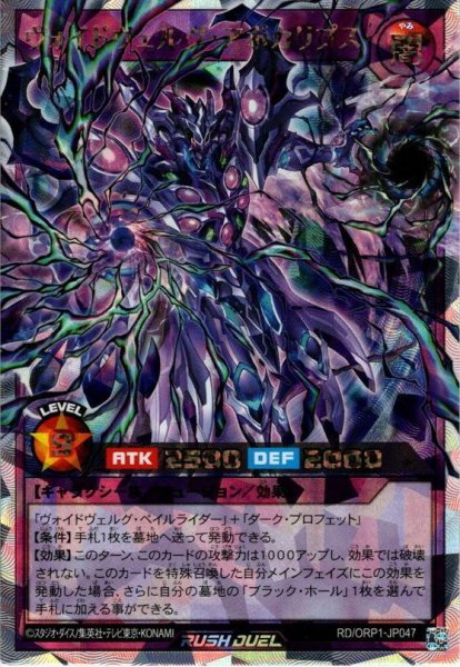 画像1: 【O-Rush】ヴェイドボルグ・アポカリプス[YGO_RD/ORP1-JP047] (1)