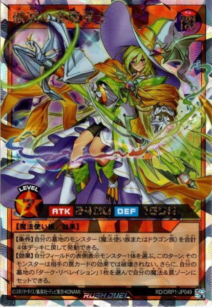 画像1: 【O-Rush】破滅の竜魔導士[YGO_RD/ORP1-JP049] (1)