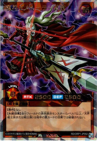 画像1: 【O-Rush】魔将ヤメルーラ－武槍[YGO_RD/ORP1-JP052] (1)