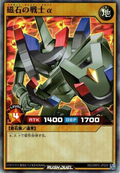 画像1: 【Super】磁石の戦士α[YGO_RD/ORP2-JP029] (1)