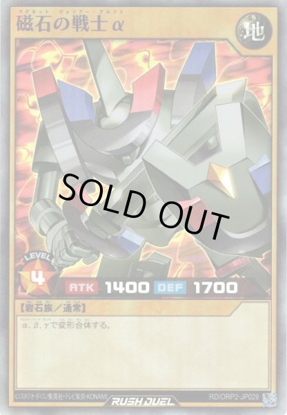 画像1: 【Super】磁石の戦士α[YGO_RD/ORP2-JP029] (1)