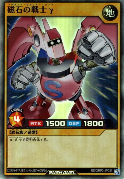 画像1: 【Super】磁石の戦士γ[YGO_RD/ORP2-JP031] (1)