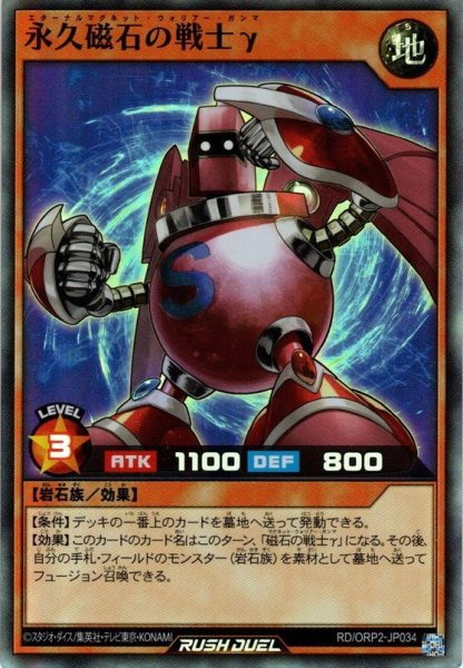 画像1: 【Super】永久磁石の戦士γ[YGO_RD/ORP2-JP034] (1)