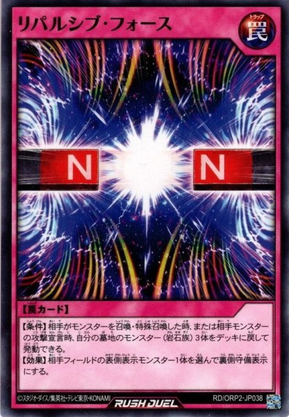 画像1: 【Normal】リパルシブ・フォース[YGO_RD/ORP2-JP038] (1)