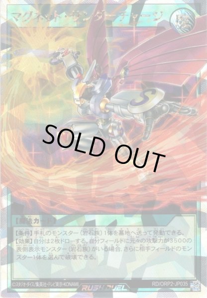 画像1: 【O-Rush】マグネット・サンダーチャージ[YGO_RD/ORP2-JP035] (1)