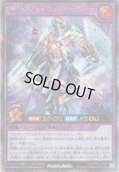 画像1: 【Secret】SPグラファガス・ヴェイパーランサー[YGO_RD/ORP2-JP063] (1)