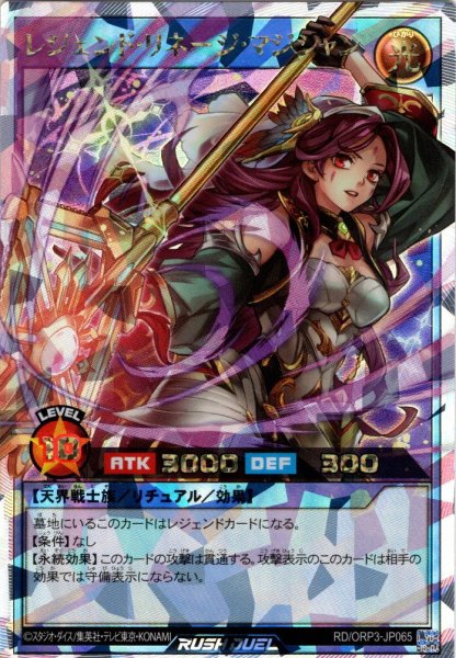 画像1: 【O-Rush】レジェンド・リネージ・マジシャン[YGO_RD/ORP3-JP065] (1)