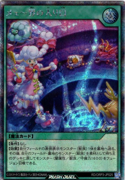 画像1: 【Secret】メェ〜界の入り口[YGO_RD/ORP3-JP025] (1)