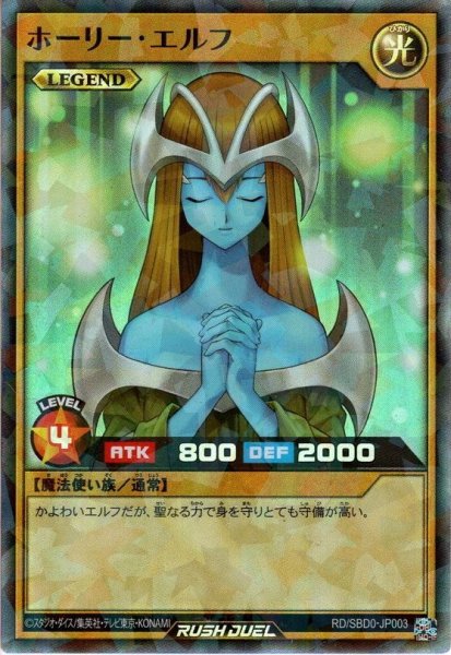 画像1: 【SuperParallel】ホーリー・エルフ[YGO_RD/SBD0-JP003] (1)