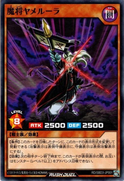 画像1: 【Normal】魔将ヤメルーラ[YGO_RD/SBD3-JP001] (1)