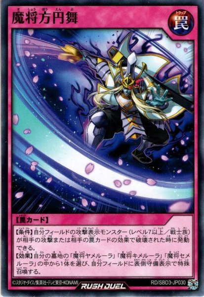 画像1: 【Normal】魔将方円舞[YGO_RD/SBD3-JP030] (1)