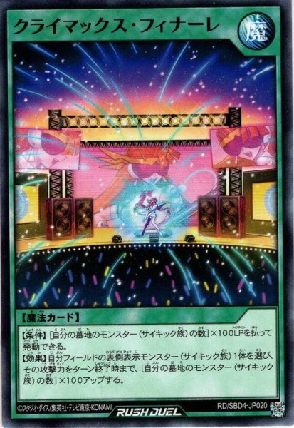 画像1: 【Normal】クライマックス・フィナーレ[YGO_RD/SBD4-JP020] (1)