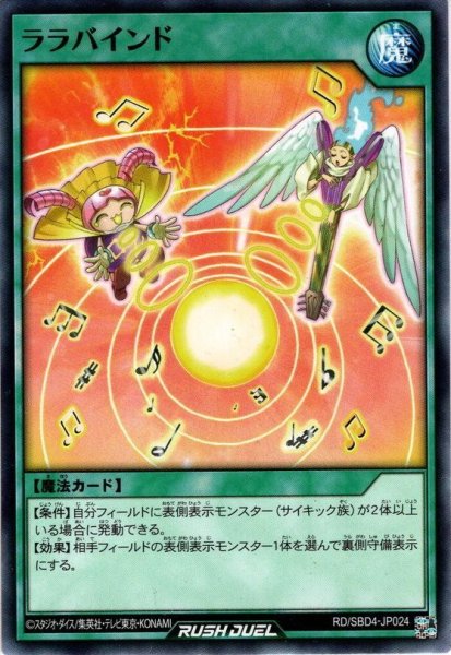 画像1: 【Normal】ララバインド[YGO_RD/SBD4-JP024] (1)