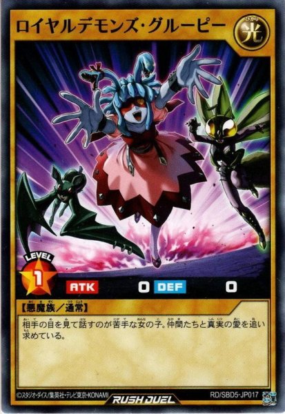 画像1: 【Normal】ロイヤルデモンズ・グルーピー[YGO_RD/SBD5-JP017] (1)