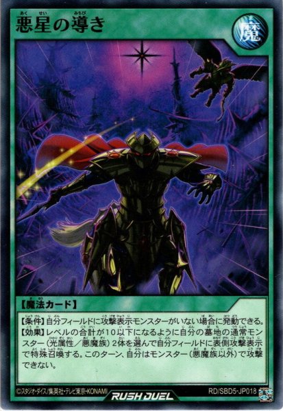 画像1: 【Normal】悪星の導き[YGO_RD/SBD5-JP018] (1)