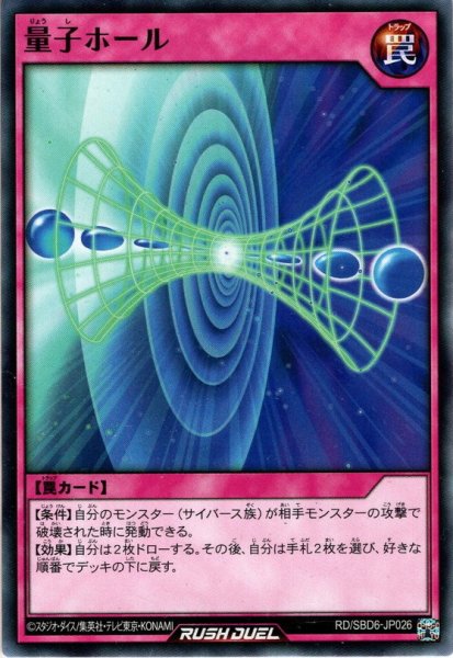 画像1: 【Normal】量子ホール[YGO_RD/SBD6-JP026] (1)