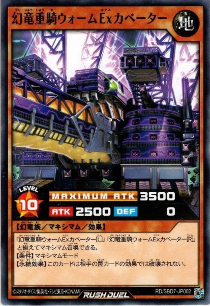 画像1: 【Normal】幻竜重騎ウォームExカベーター[YGO_RD/SBD7-JP002] (1)