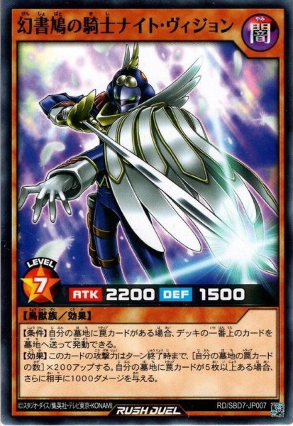 画像1: 【Normal】幻書鳩の騎士ナイト・ヴィジョン[YGO_RD/SBD7-JP007] (1)