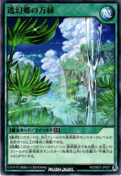 画像1: 【Normal】透幻郷の万緑[YGO_RD/SBD7-JP027] (1)