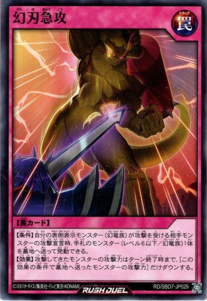 画像1: 【Normal】幻刃急攻[YGO_RD/SBD7-JP029] (1)