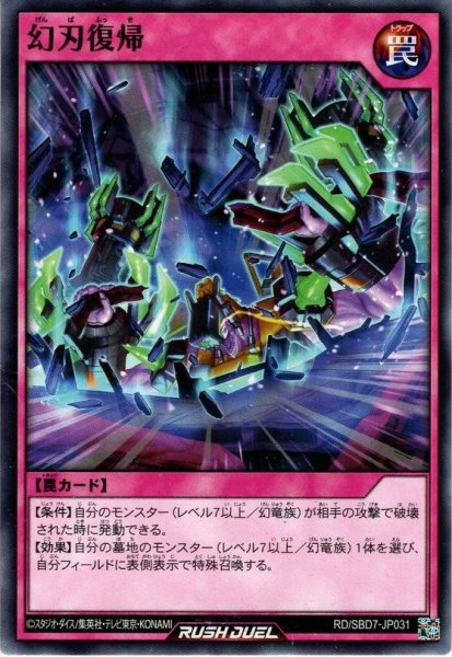 画像1: 【Normal】幻刃復帰[YGO_RD/SBD7-JP031] (1)