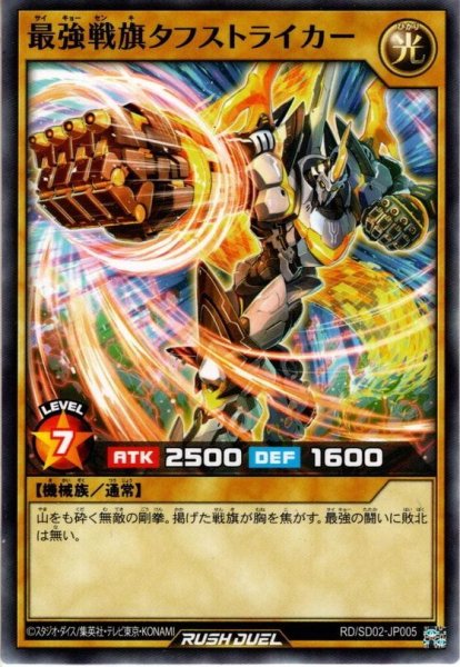 画像1: 【Normal】最強戦旗タフストライカー[YGO_RD/SD02-JP005] (1)