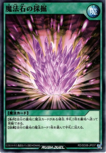 画像1: 【Normal】魔法石の採掘[YGO_RD/SD0B-JP037] (1)