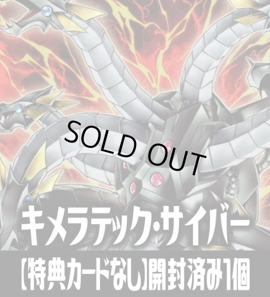 画像1: ※商品説明必読※SD0C ストラクチャーデッキ キメラテック・サイバー　【特典カードなし】開封済み構築済みデッキ 1個（カード45枚）[YGO_RD/SD0C] (1)