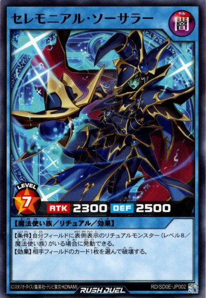 画像1: 【Normal】セレモニアル・ソーサラー[YGO_RD/SD0E-JP002] (1)