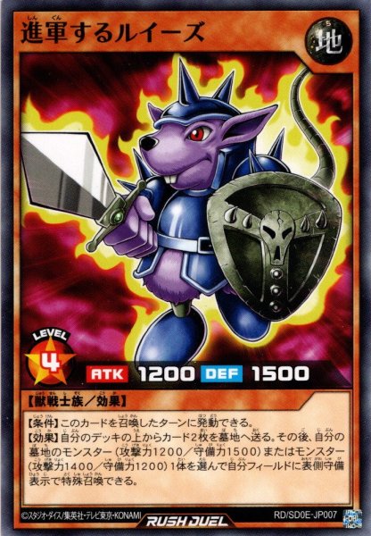 画像1: 【Normal】進軍するルイーズ[YGO_RD/SD0E-JP007] (1)