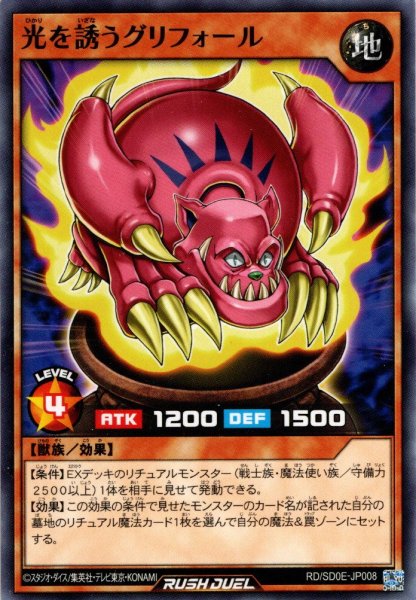 画像1: 【Normal】光を誘うグリフォール[YGO_RD/SD0E-JP008] (1)