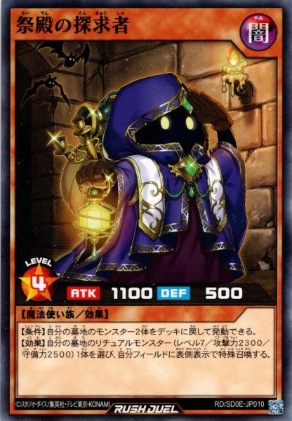 画像1: 【Normal】祭殿の探求者[YGO_RD/SD0E-JP010] (1)