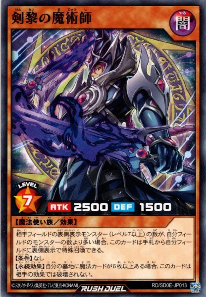 画像1: 【Normal】剣黎の魔術師[YGO_RD/SD0E-JP013] (1)