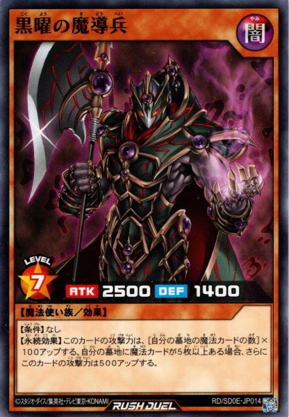 画像1: 【Normal】黒曜の魔導兵[YGO_RD/SD0E-JP014] (1)