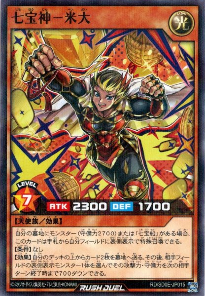 画像1: 【N-Parallel】七宝神－米大[YGO_RD/SD0E-JP015] (1)